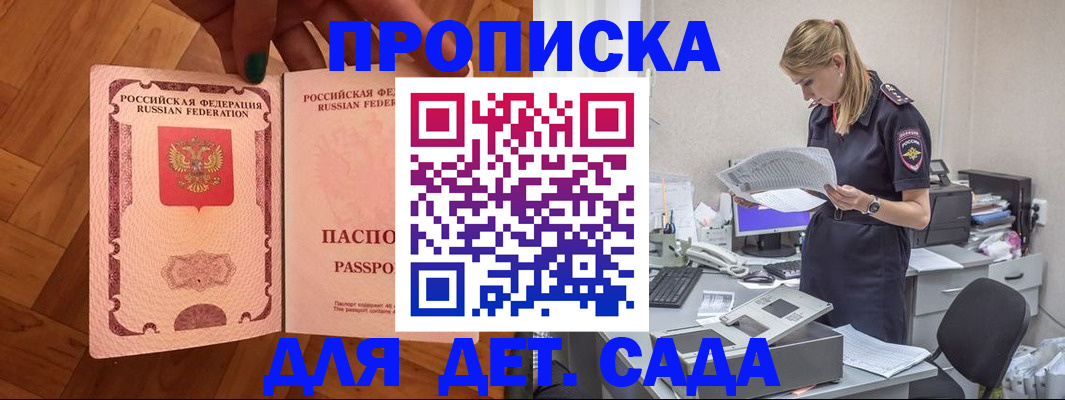 прописка 2025 в Янауле