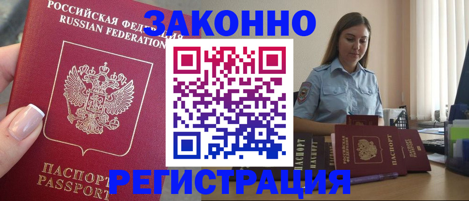 прописка иностранных граждан в Янауле