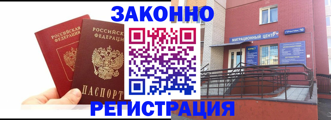временная регистрация гарантия в Янауле